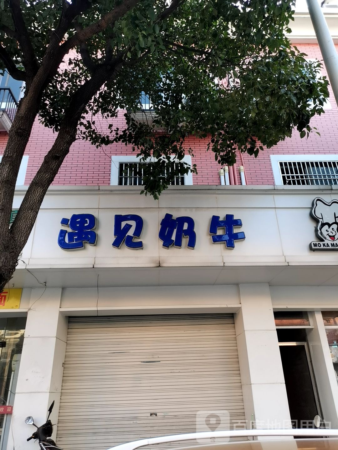 芋见奶牛(所前店)