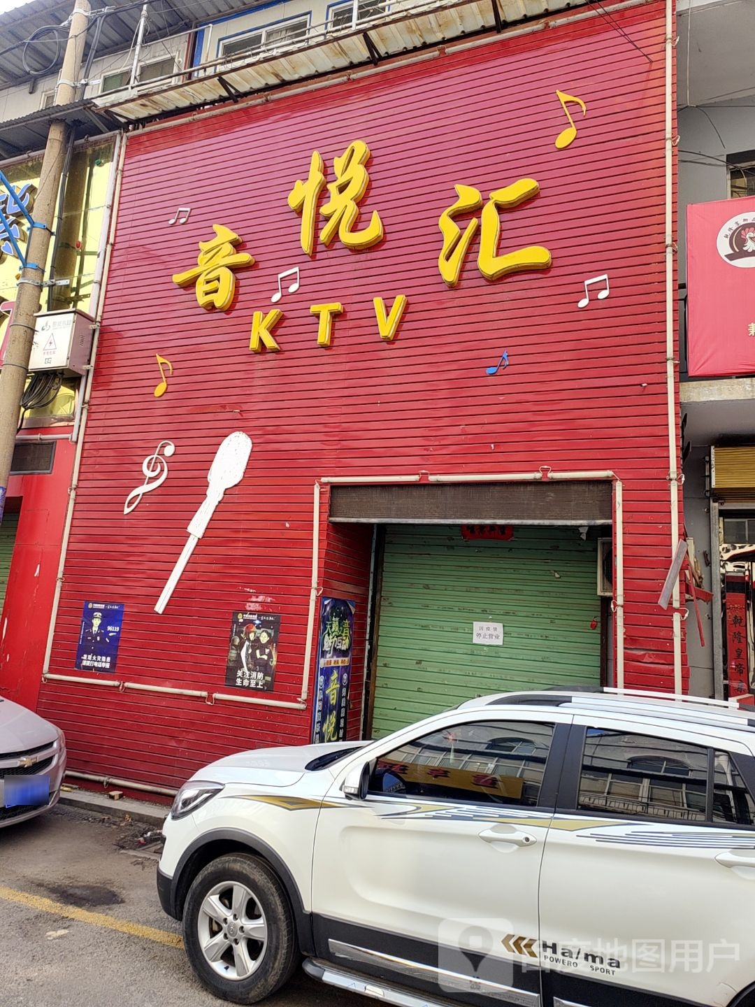 音乐汇KTV(安泽店)