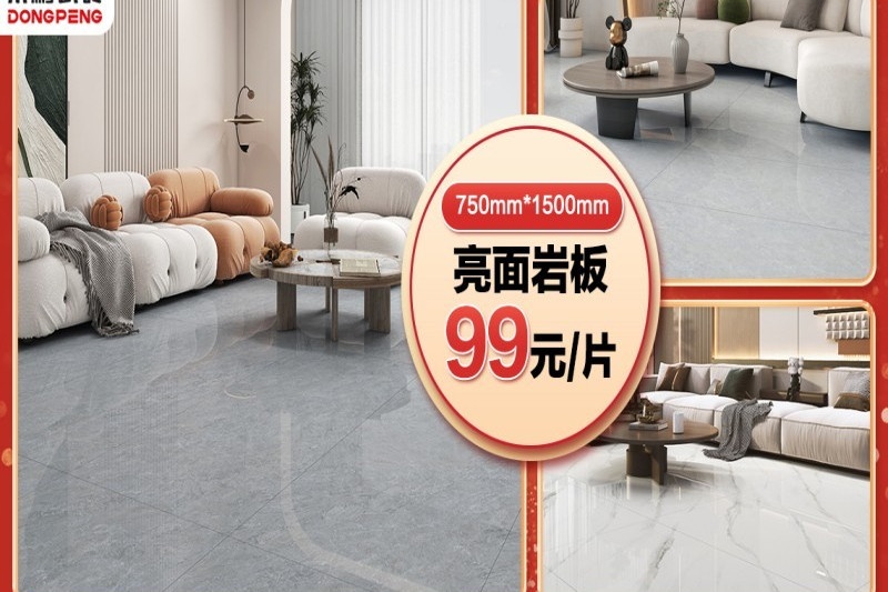 东鹏瓷砖(东莞凤岗宜乐居店)