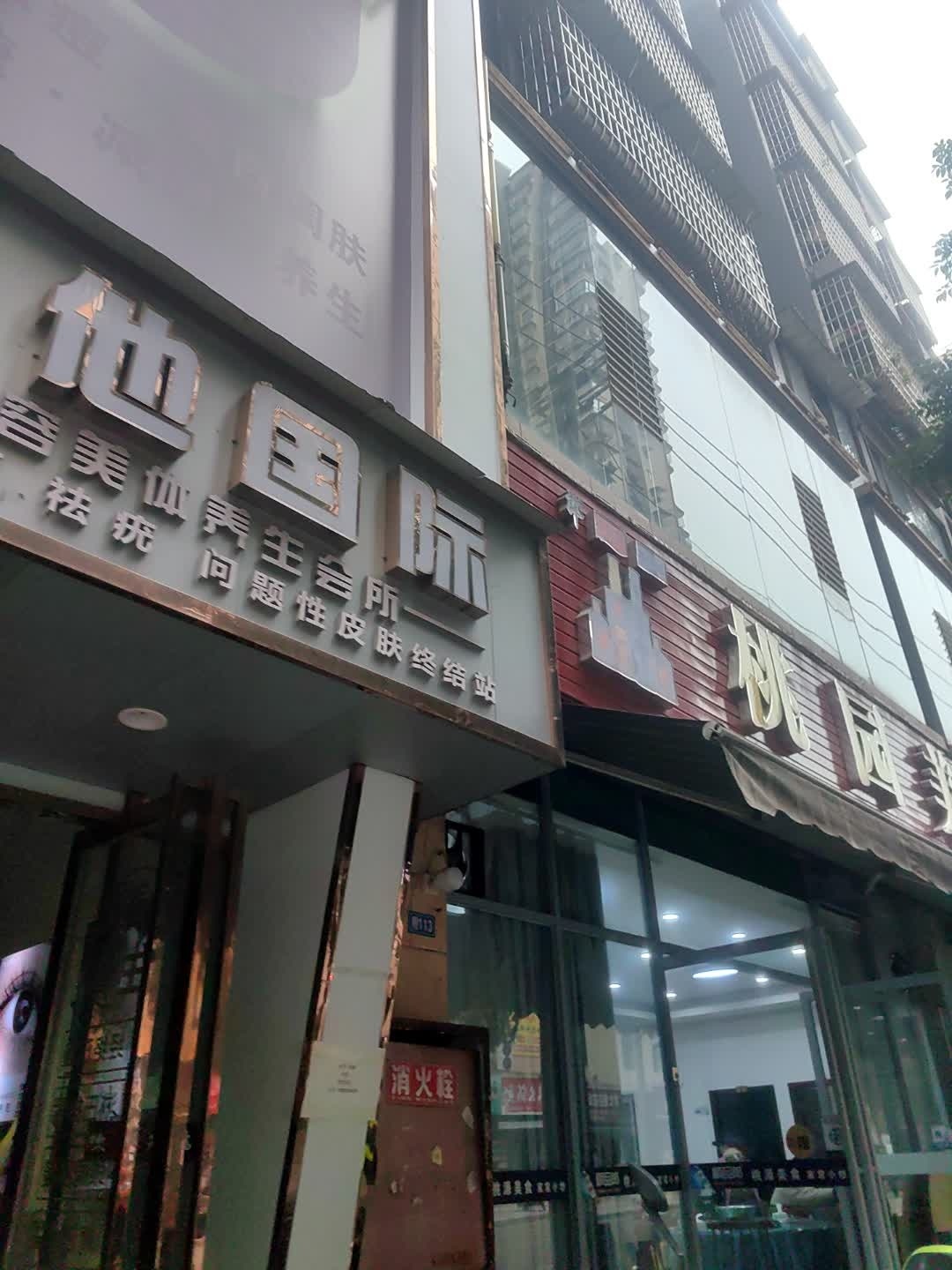 她他国际美容美体养生会所(国际新城店)