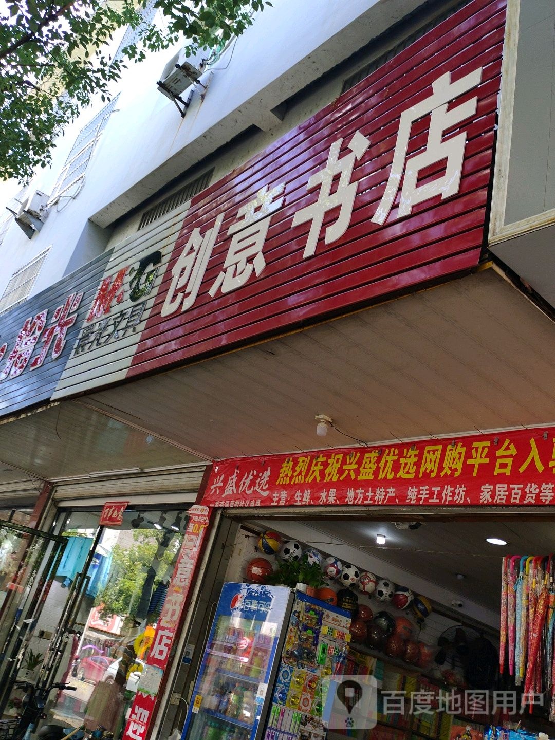 创意书店