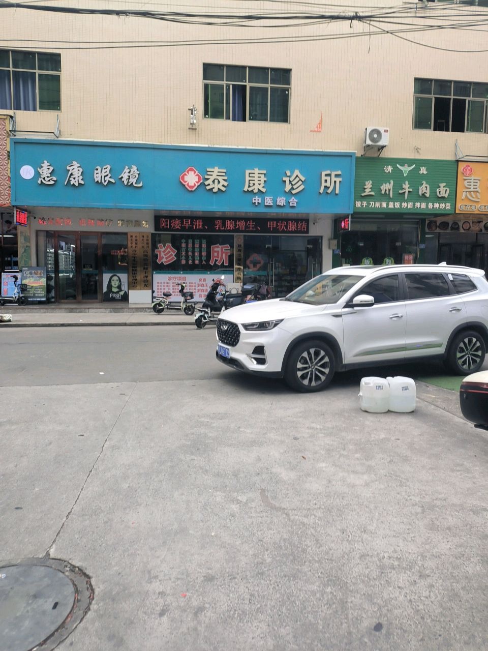 惠康眼镜