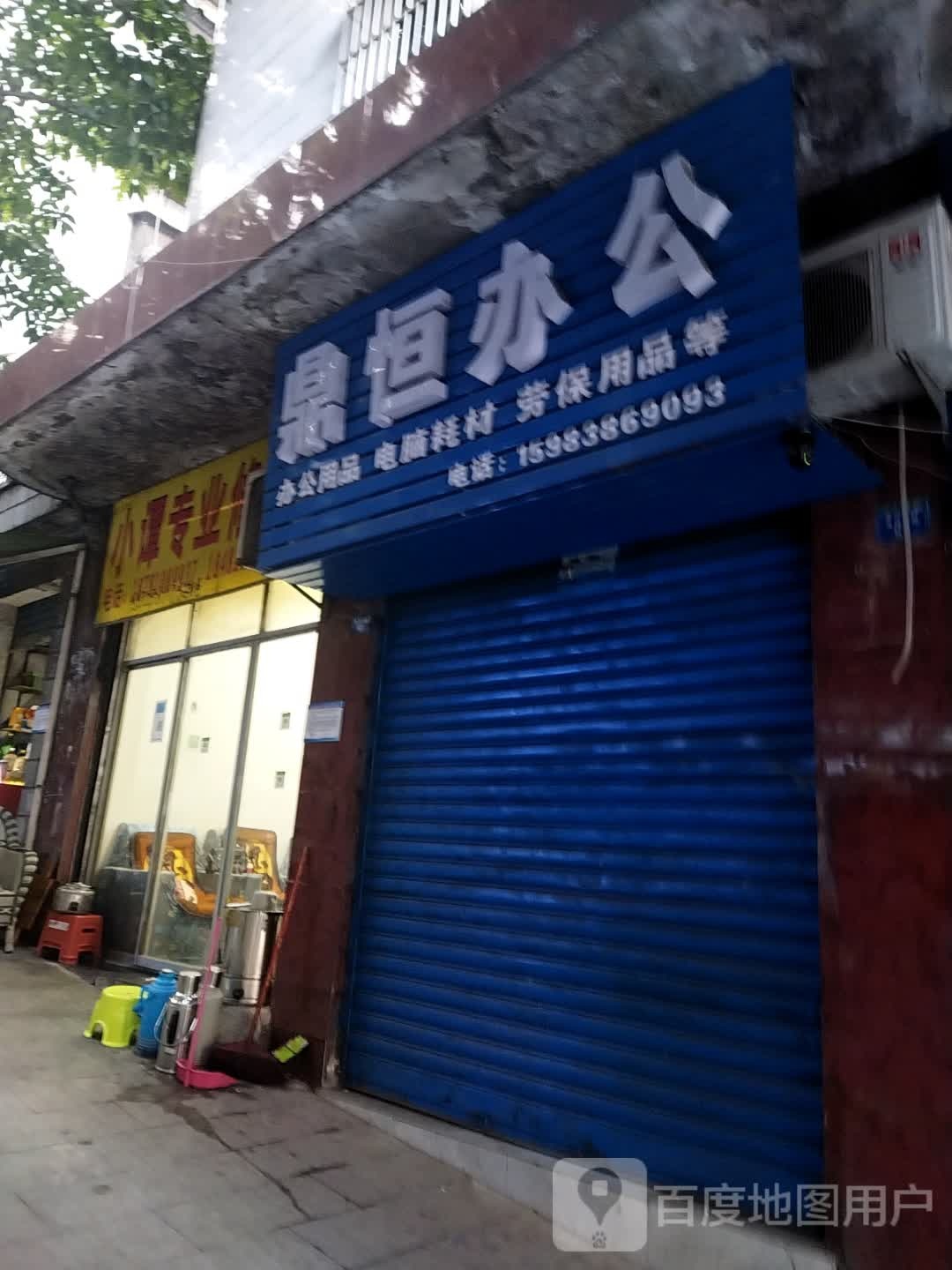 小谭专业修脚