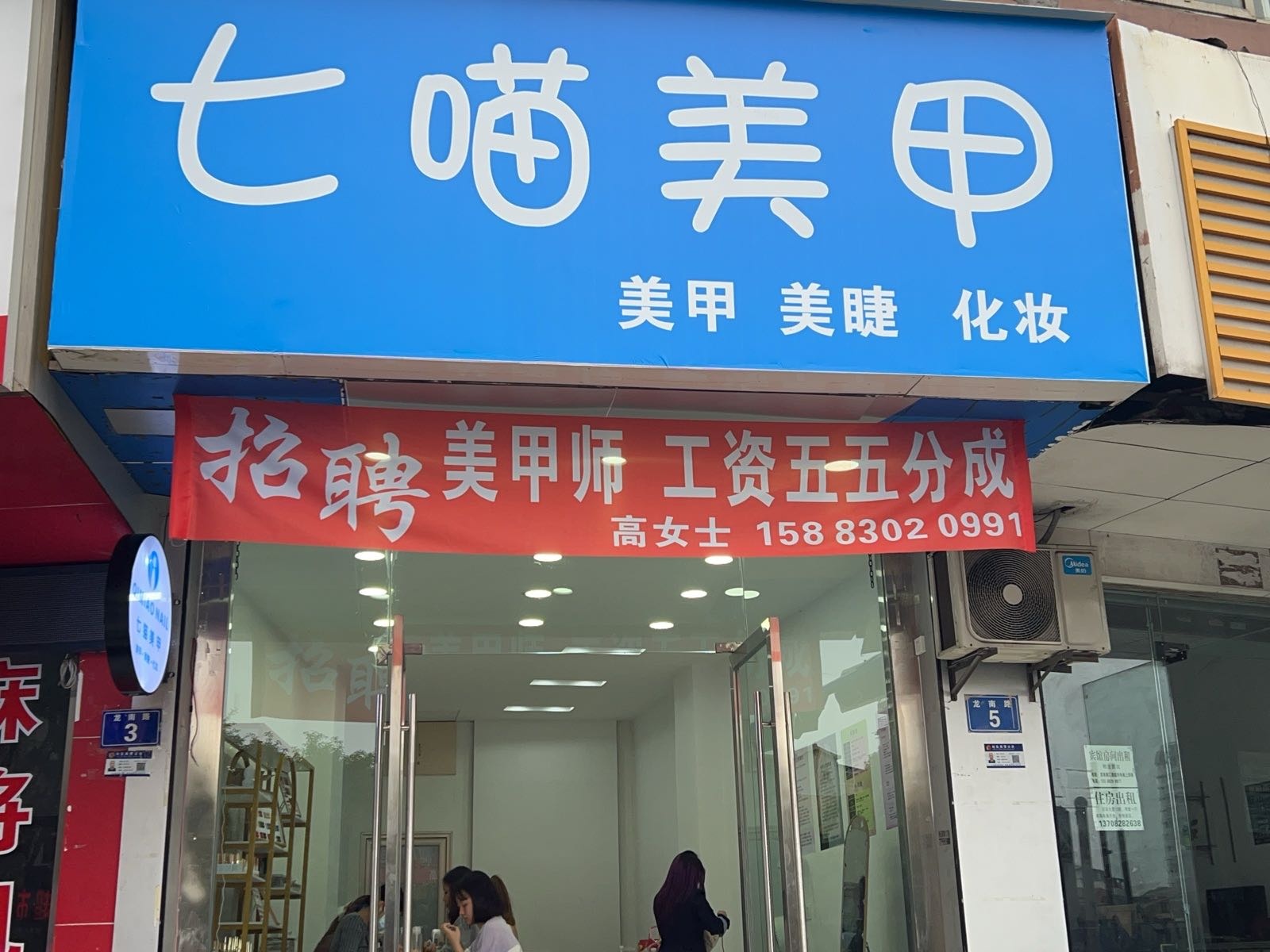 七喵美甲美睫(龙南路店)