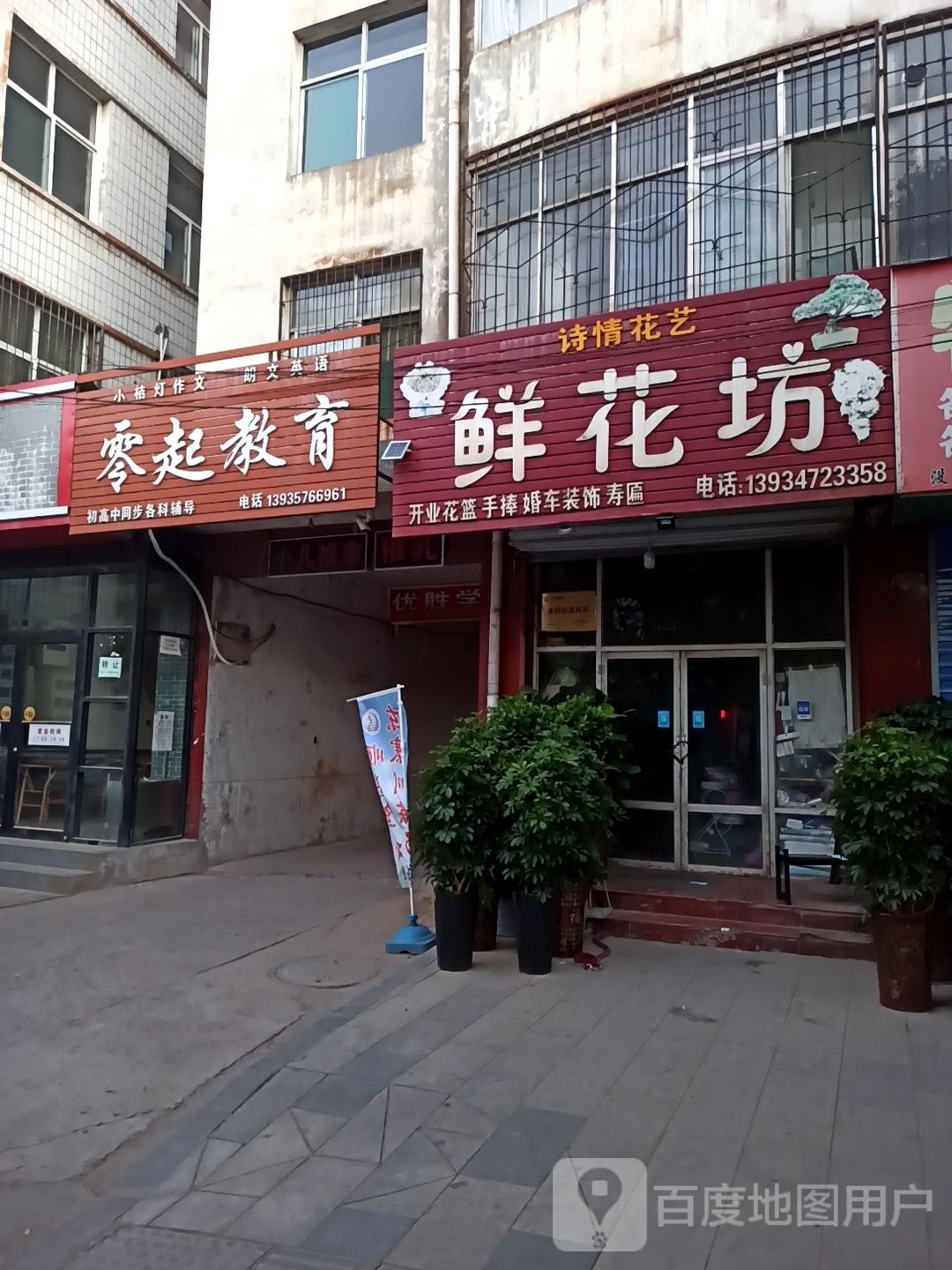 鲜花坊(车站街店)