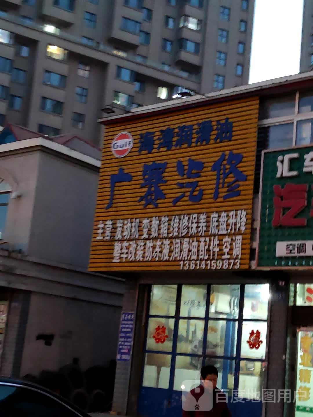 广赛汽修