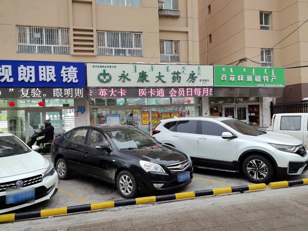 永康大药房(新华路店)