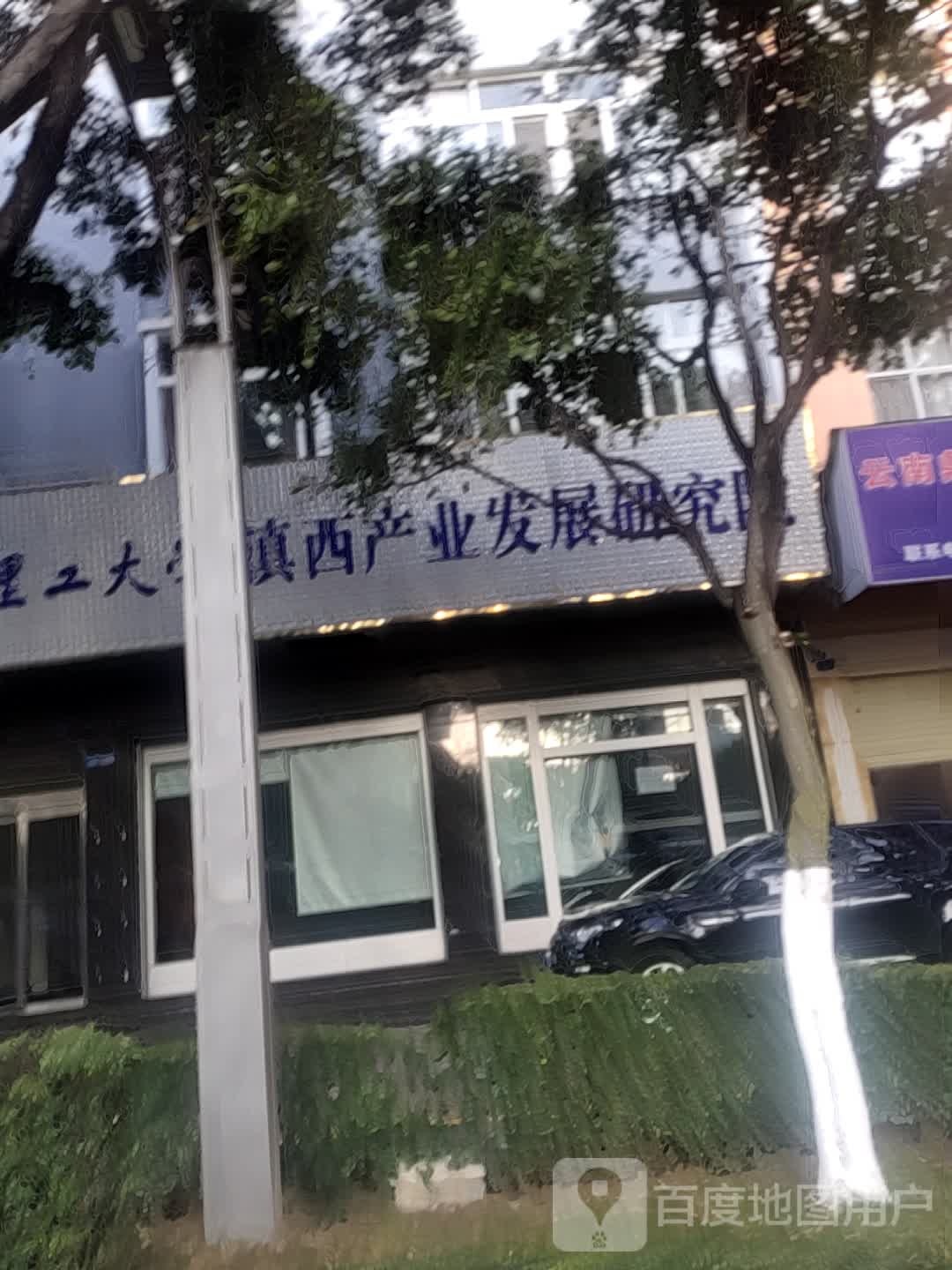 大连理工大学滇西产业发展研究院