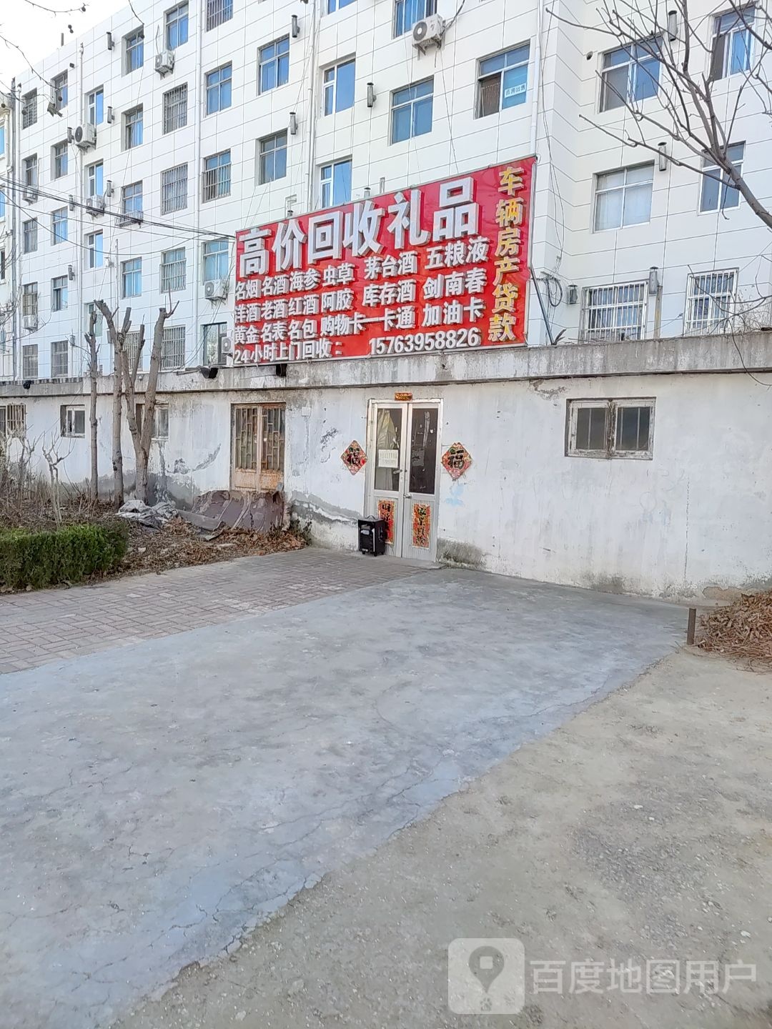 高价回收精品