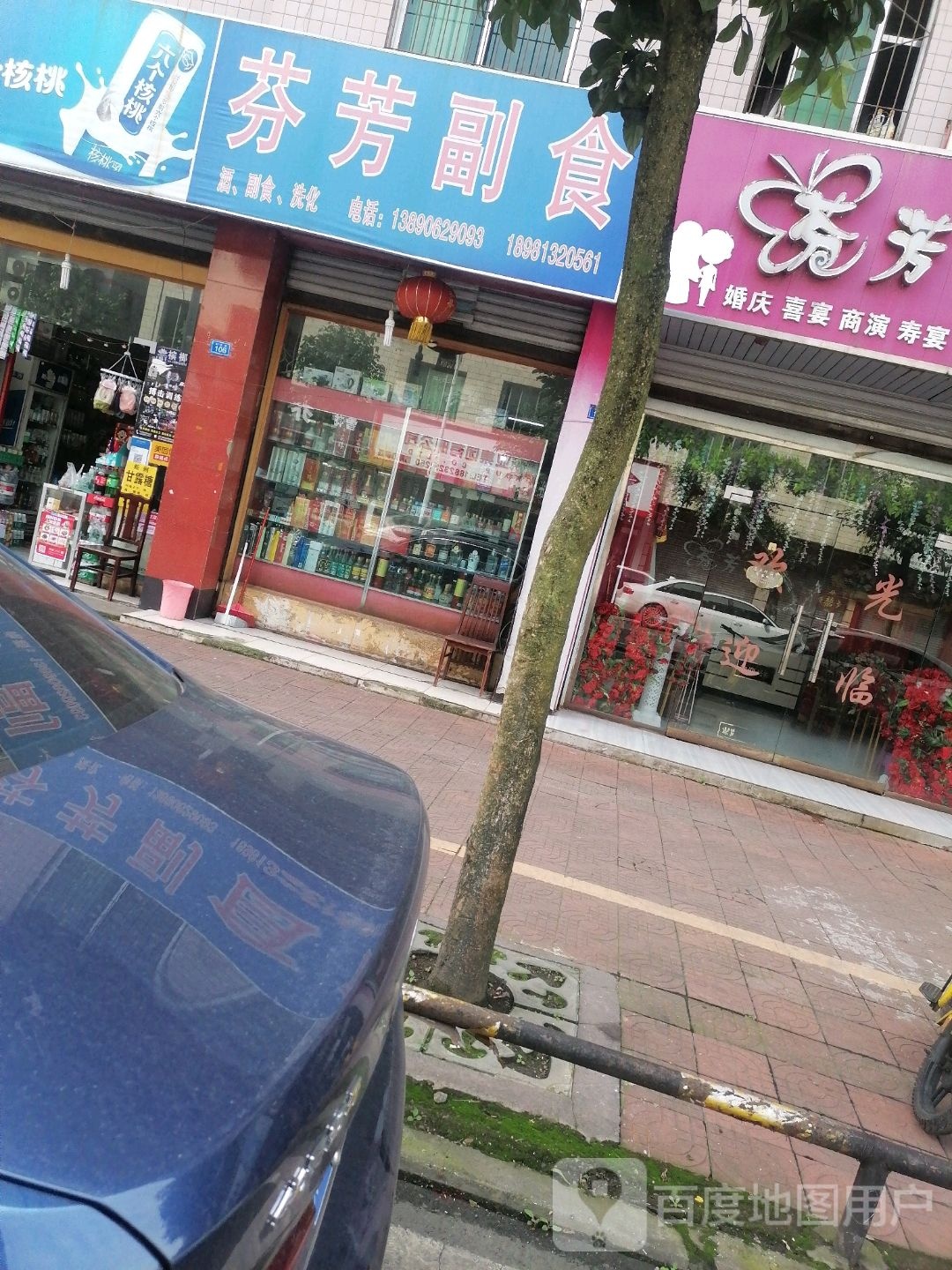 芬芳副食店(东进路店)
