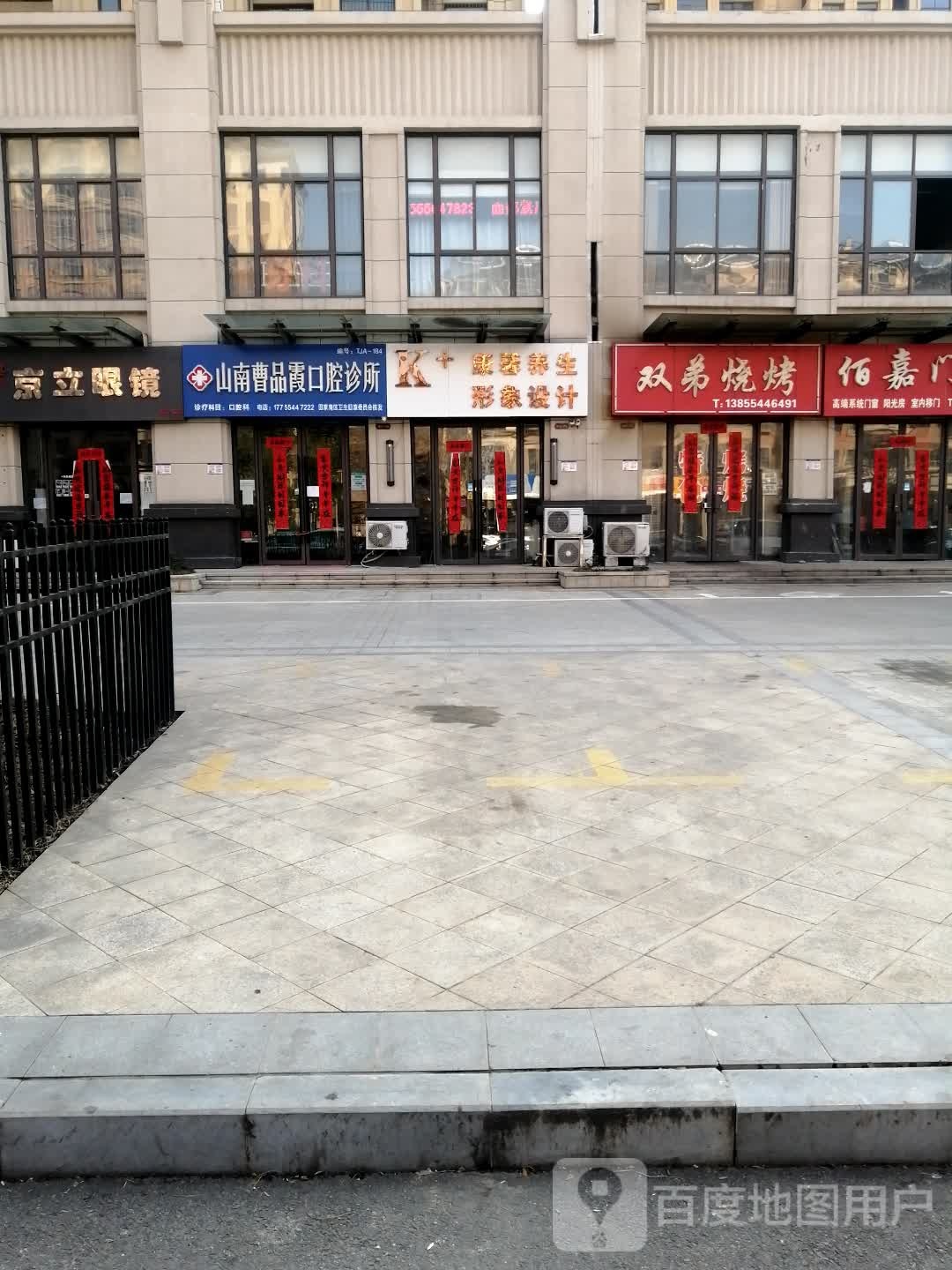 京立眼镜(淮南泉山湖店)