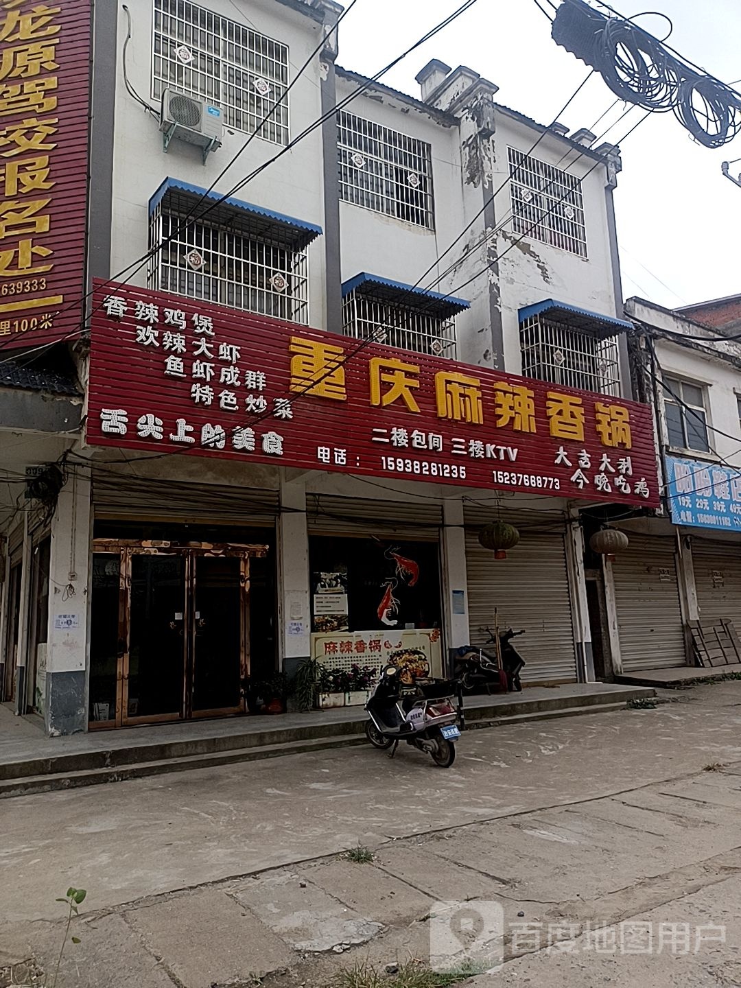麻辣香锅