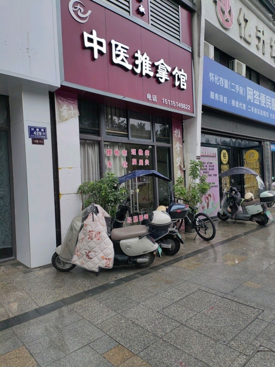 小杨叔中医推拿馆