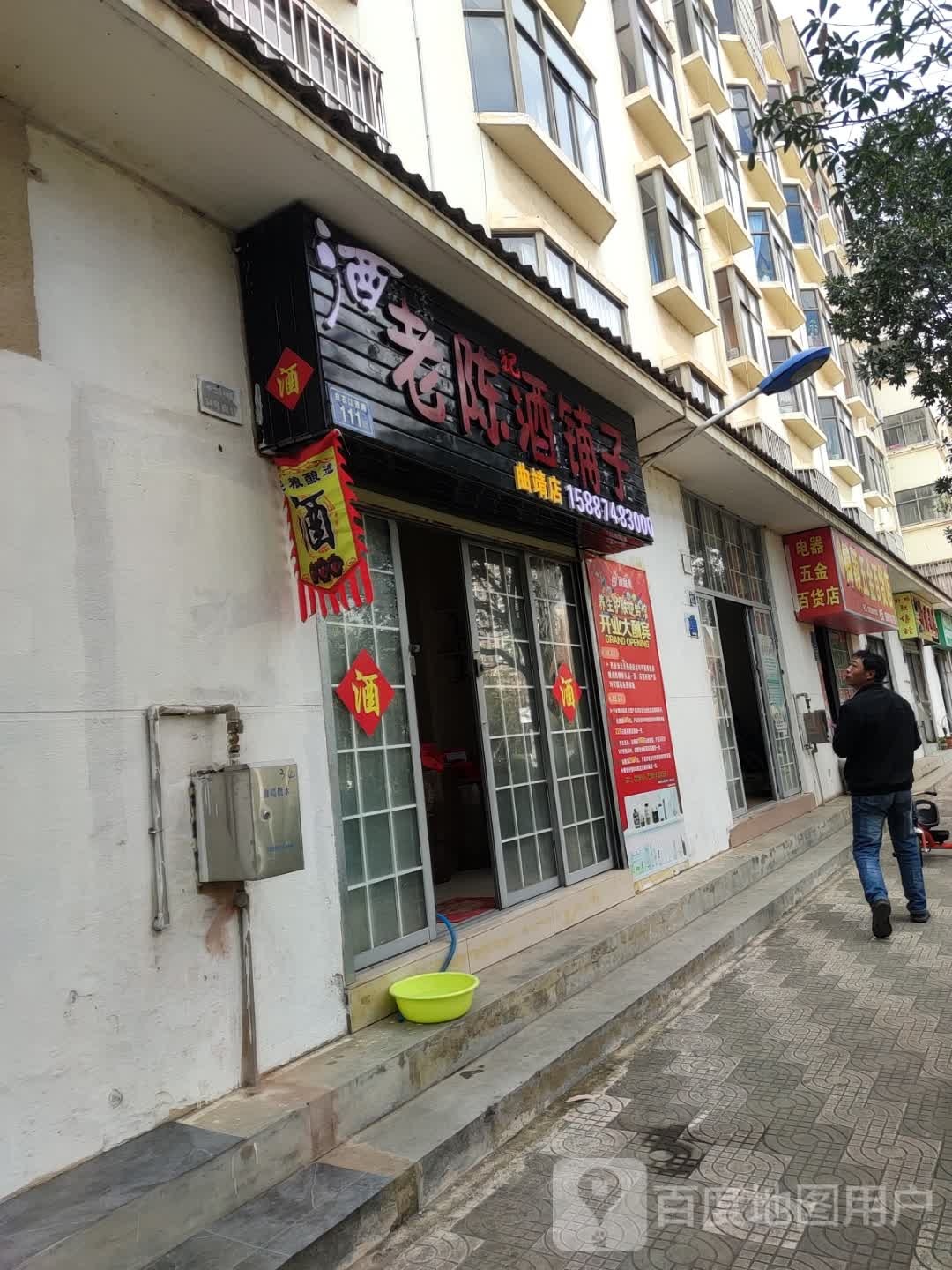 杨记电器五金百货店