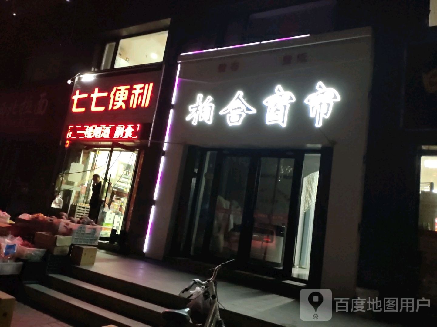 七七遍历
