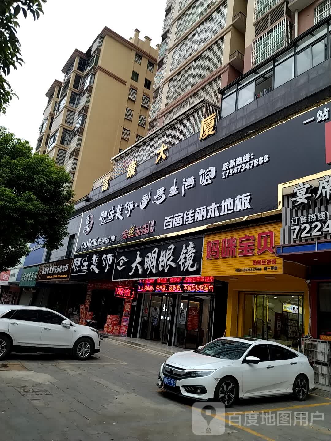 大明眼镜(南一环店)