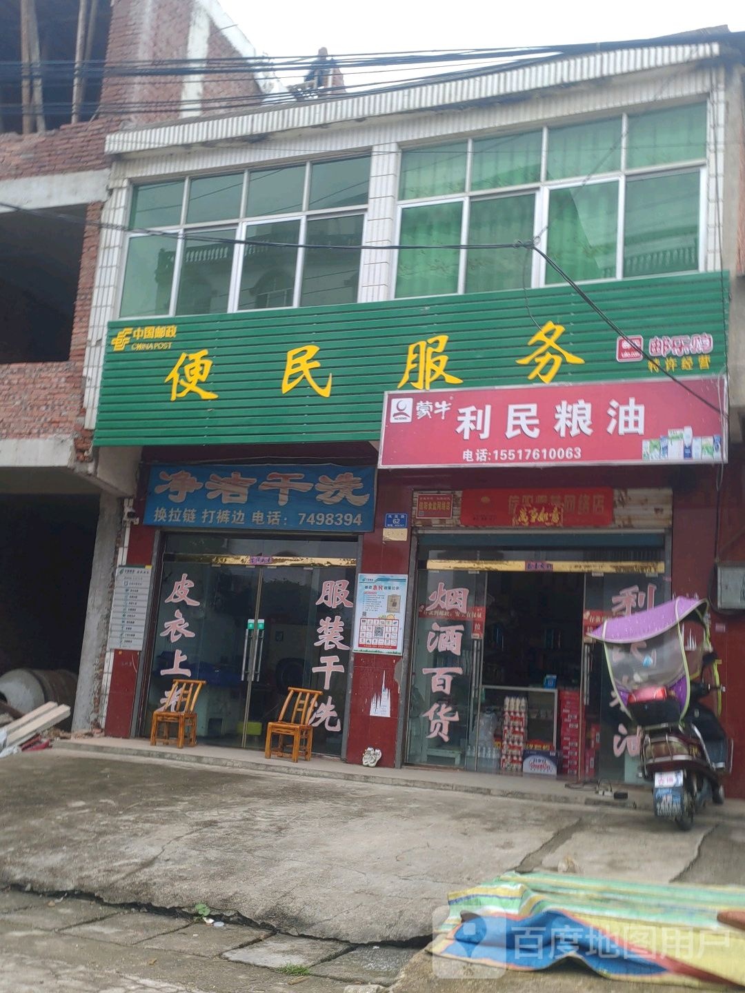 商城县观庙镇利民粮油(凤凰路店)