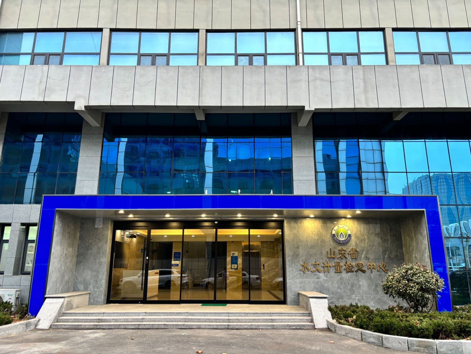 山东省水文计量检定中心