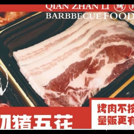 钱占里圆味烤肉(凤凰城店)