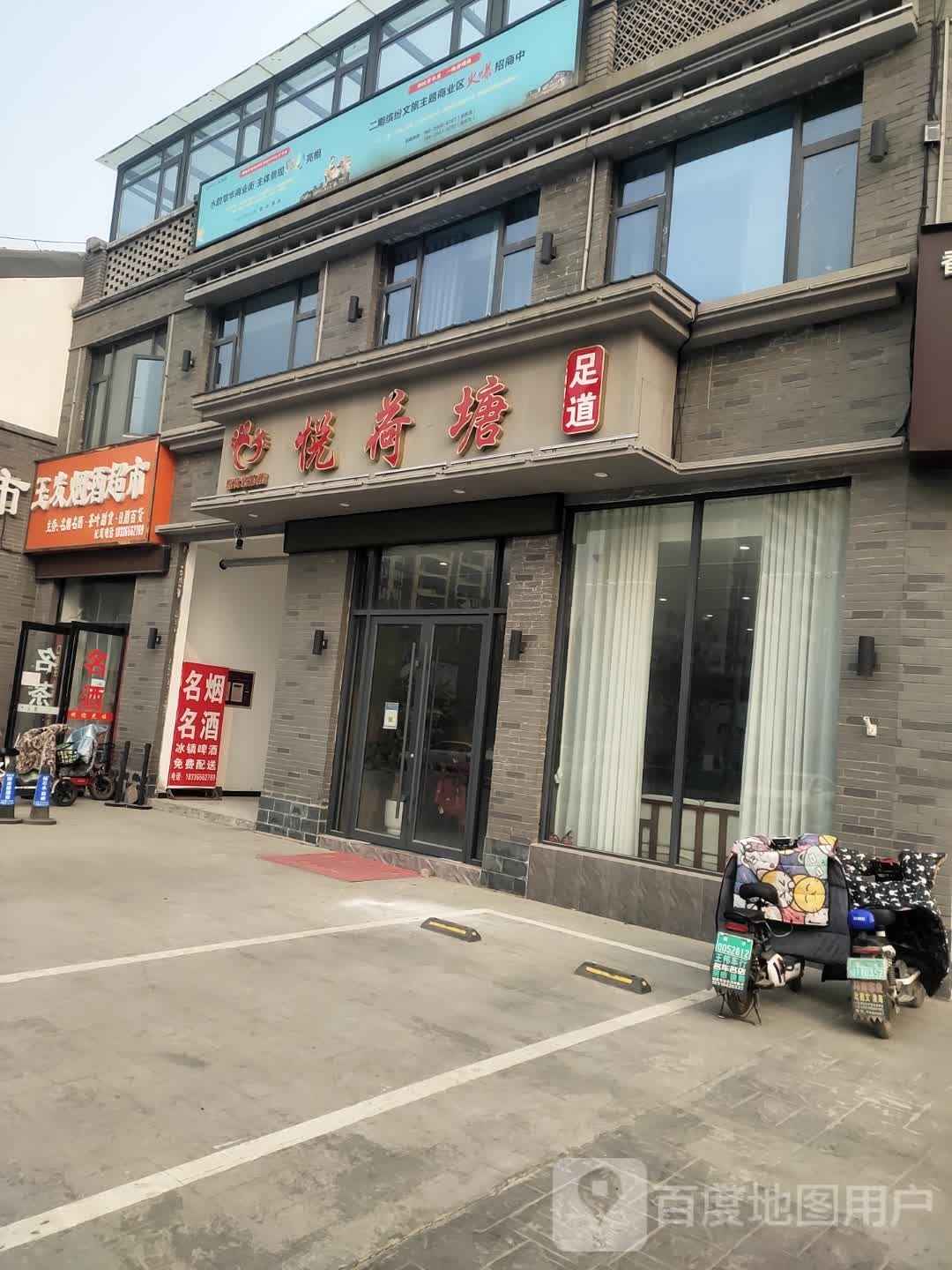 商水县玉发烟酒超市