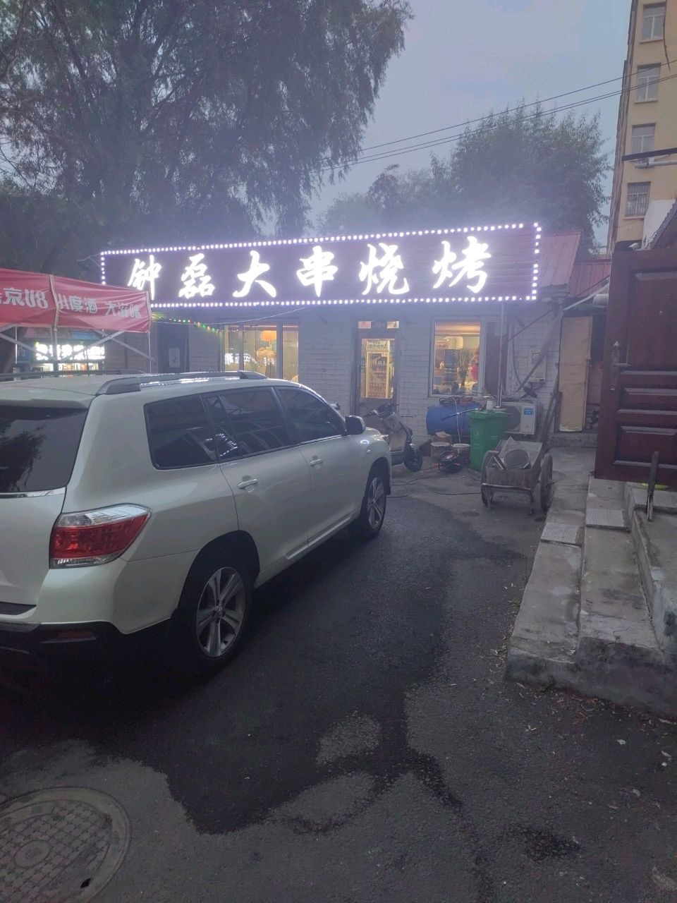 钟磊大串烧烤(吉利小区店)