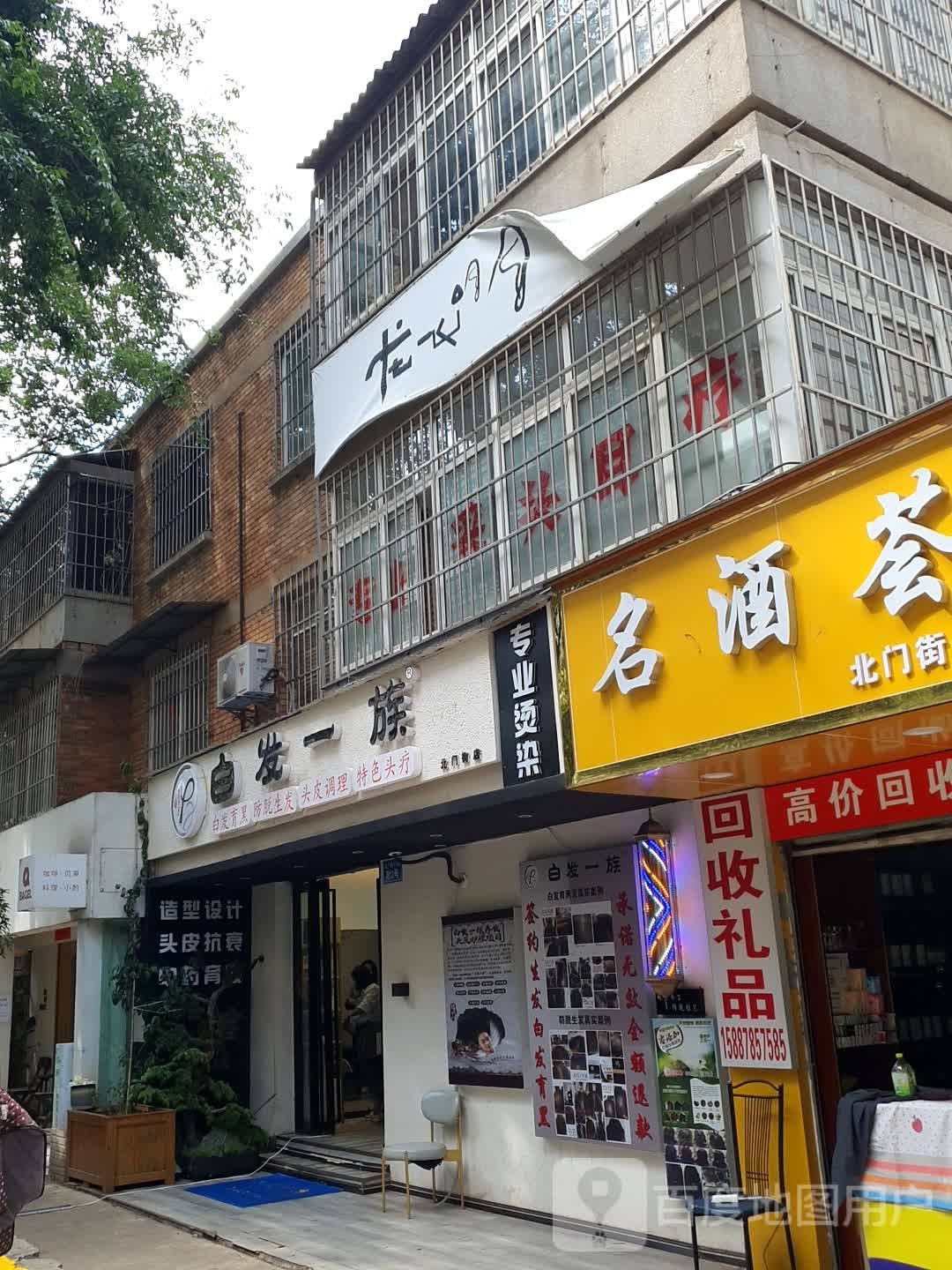 百发一族(北门街店)