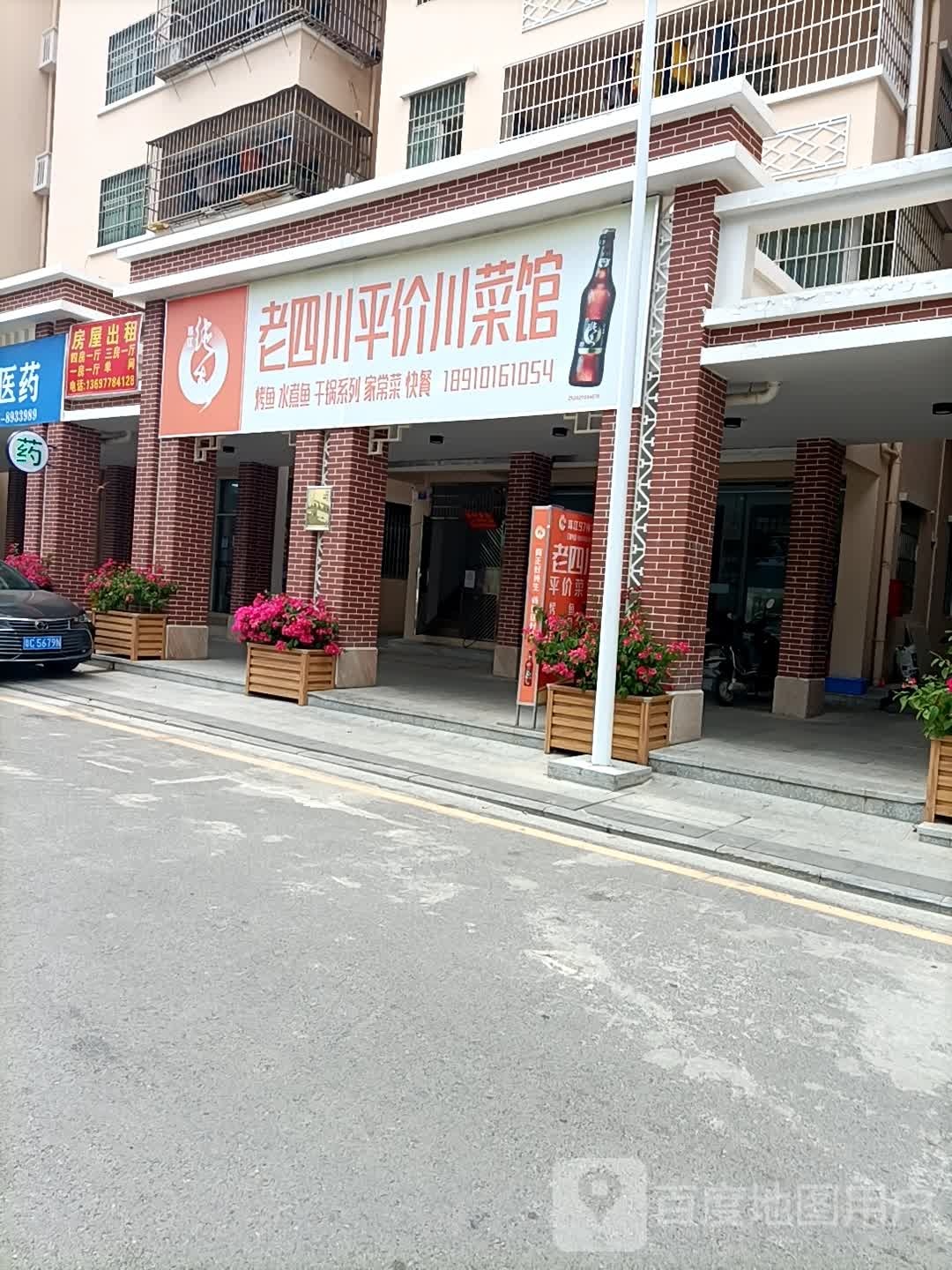 老四川平价川菜馆(横琴国际休闲旅游岛店)