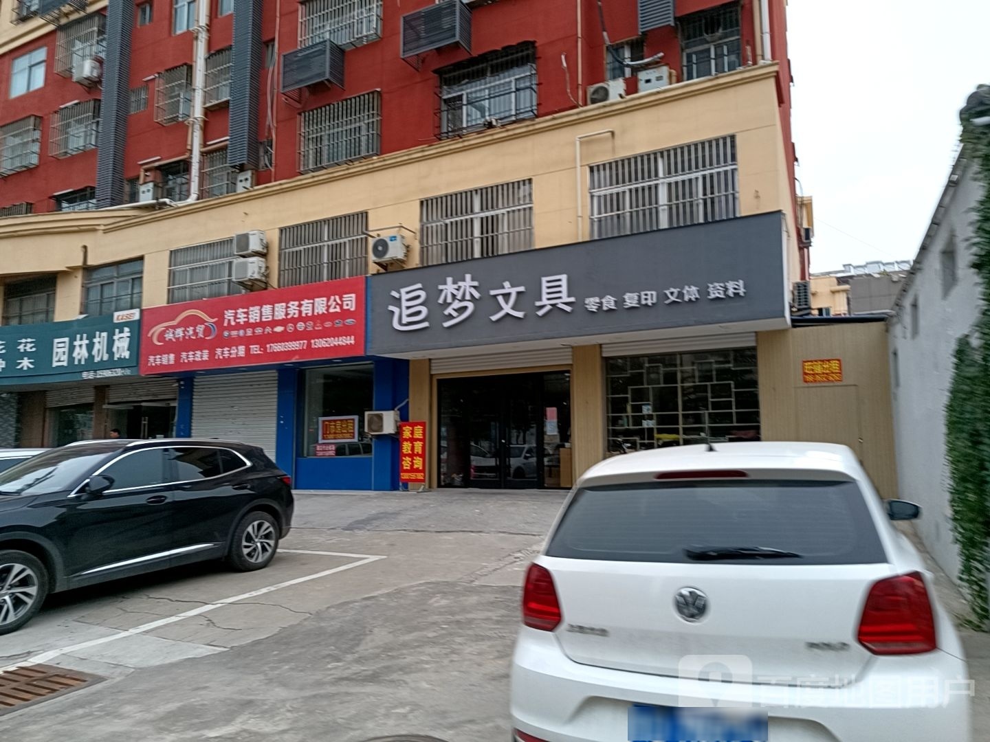 追梦文具