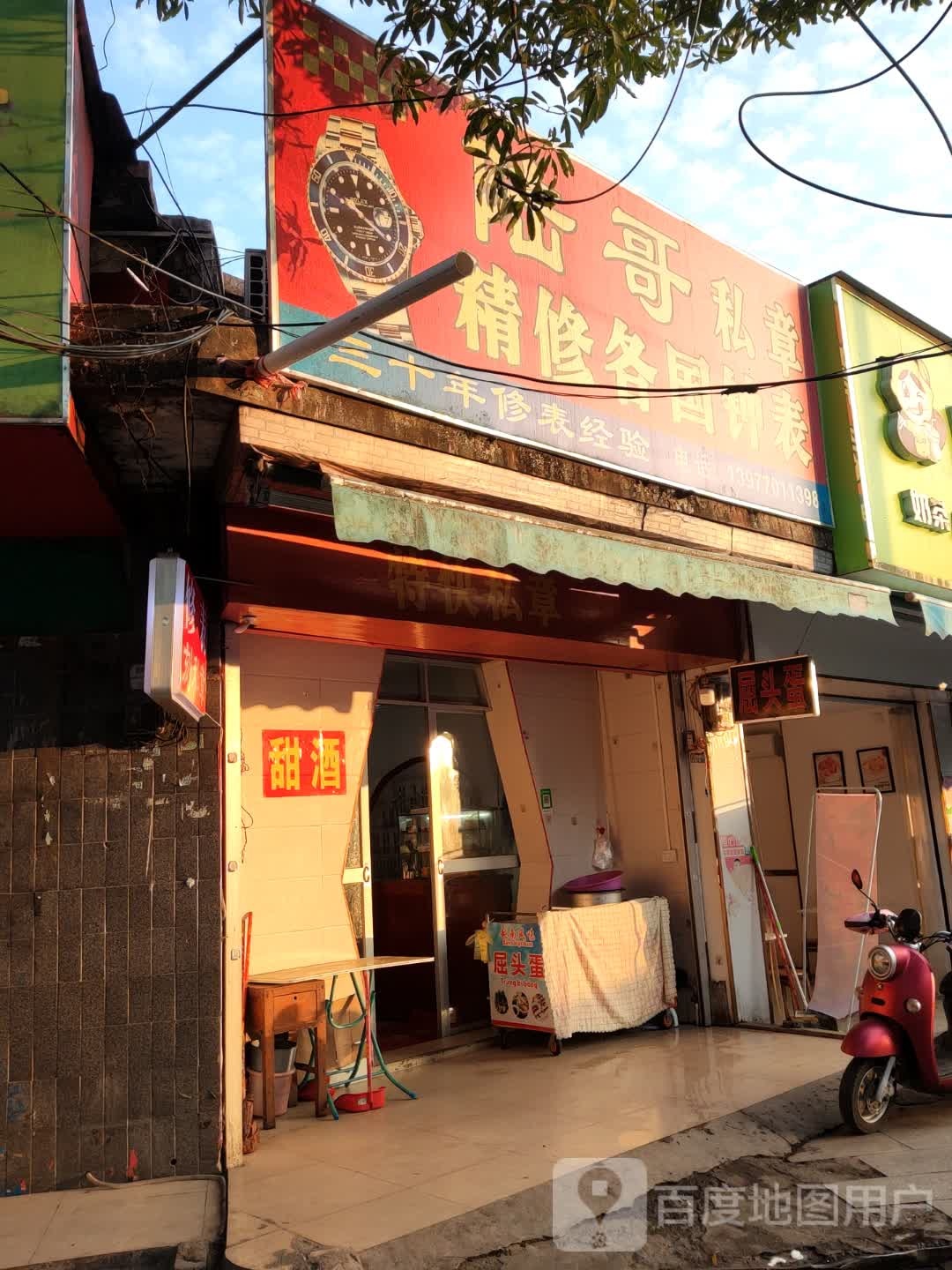 陆哥私章精修各国钟表