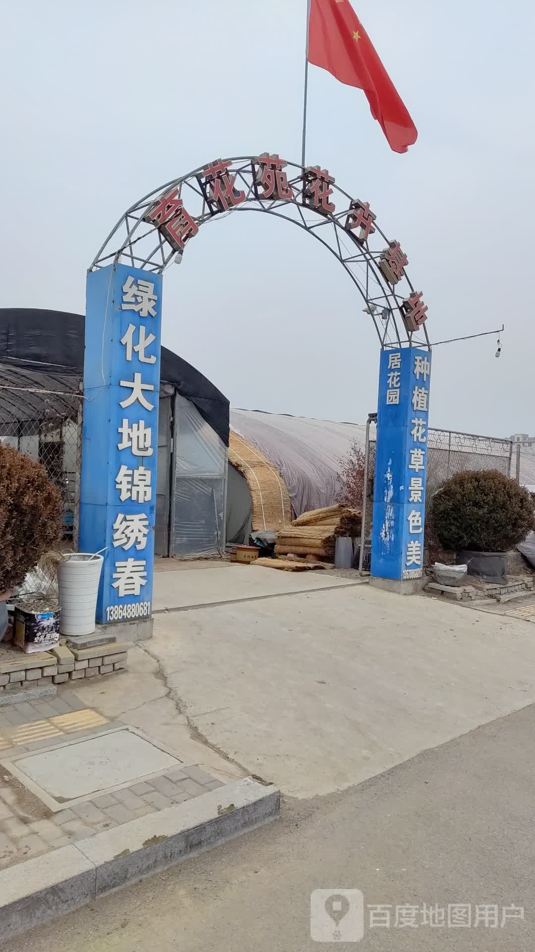 育花苑花卉基地