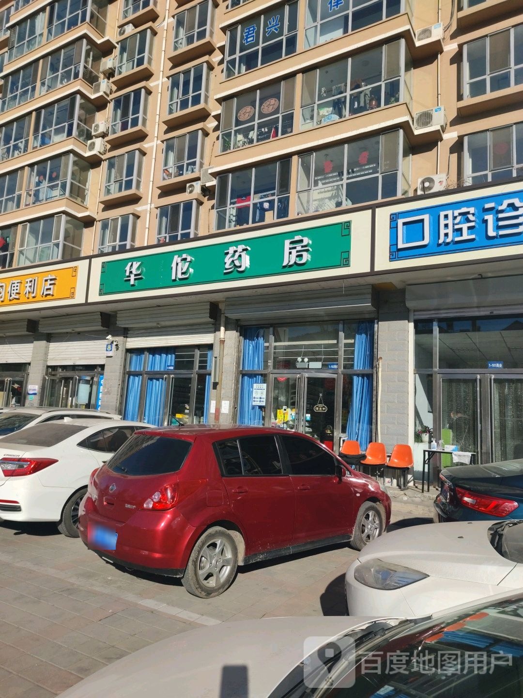 华佗药房(银都海棠店)