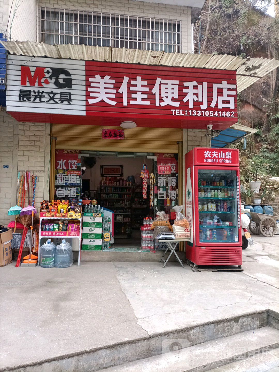 美家便利店(旗峰坝店)