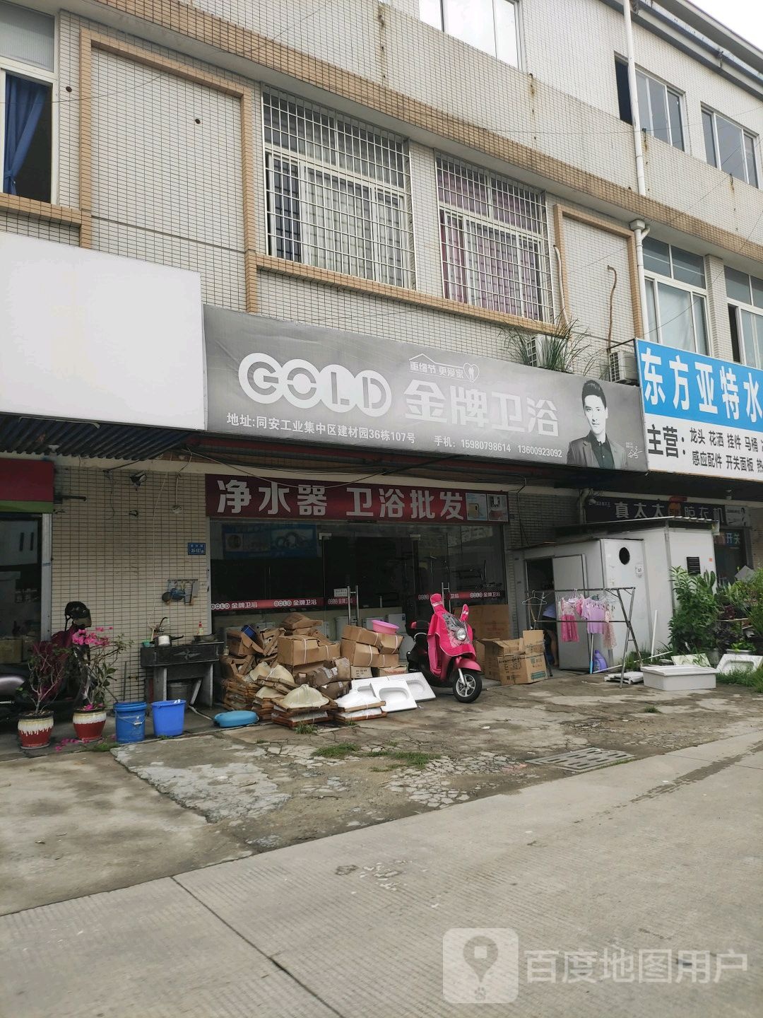 金牌卫浴(同源路店)