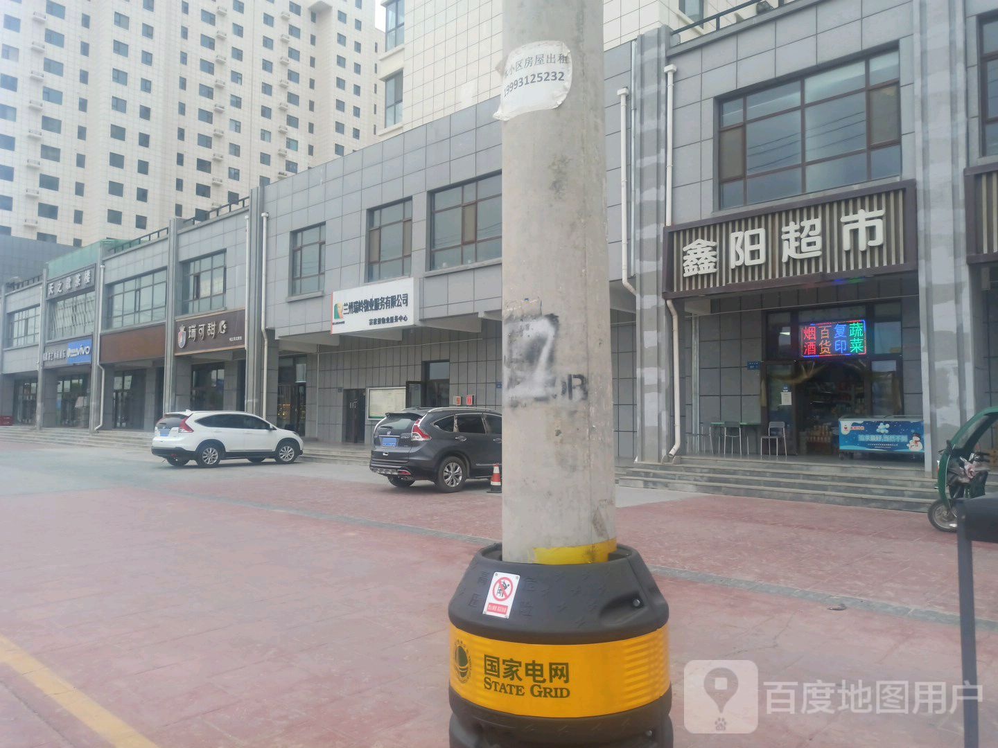 鑫阳超市