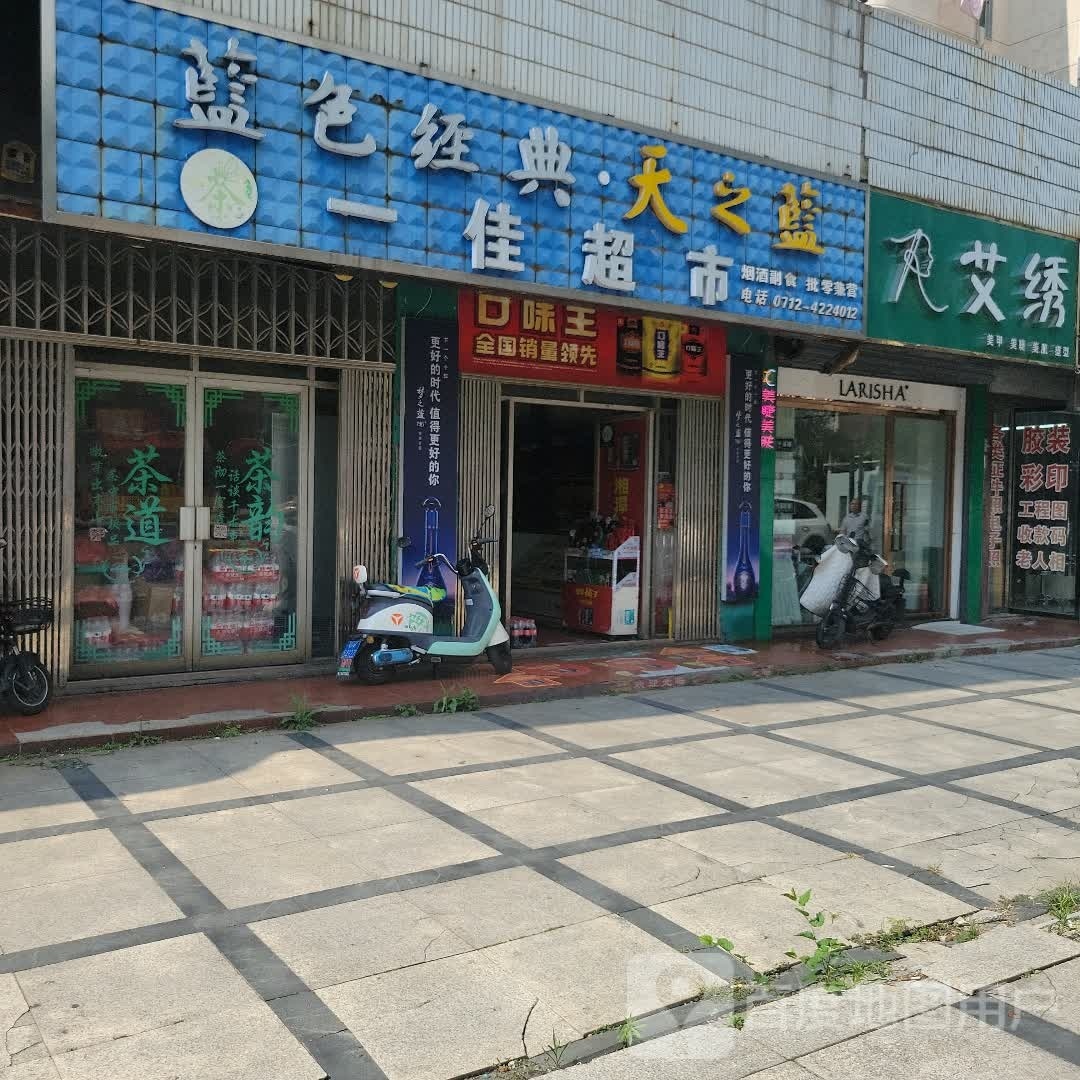 艾绣美甲美睫(梦园小区店)