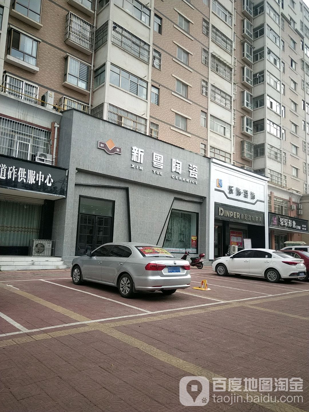 新粤陶瓷(五龙路店)