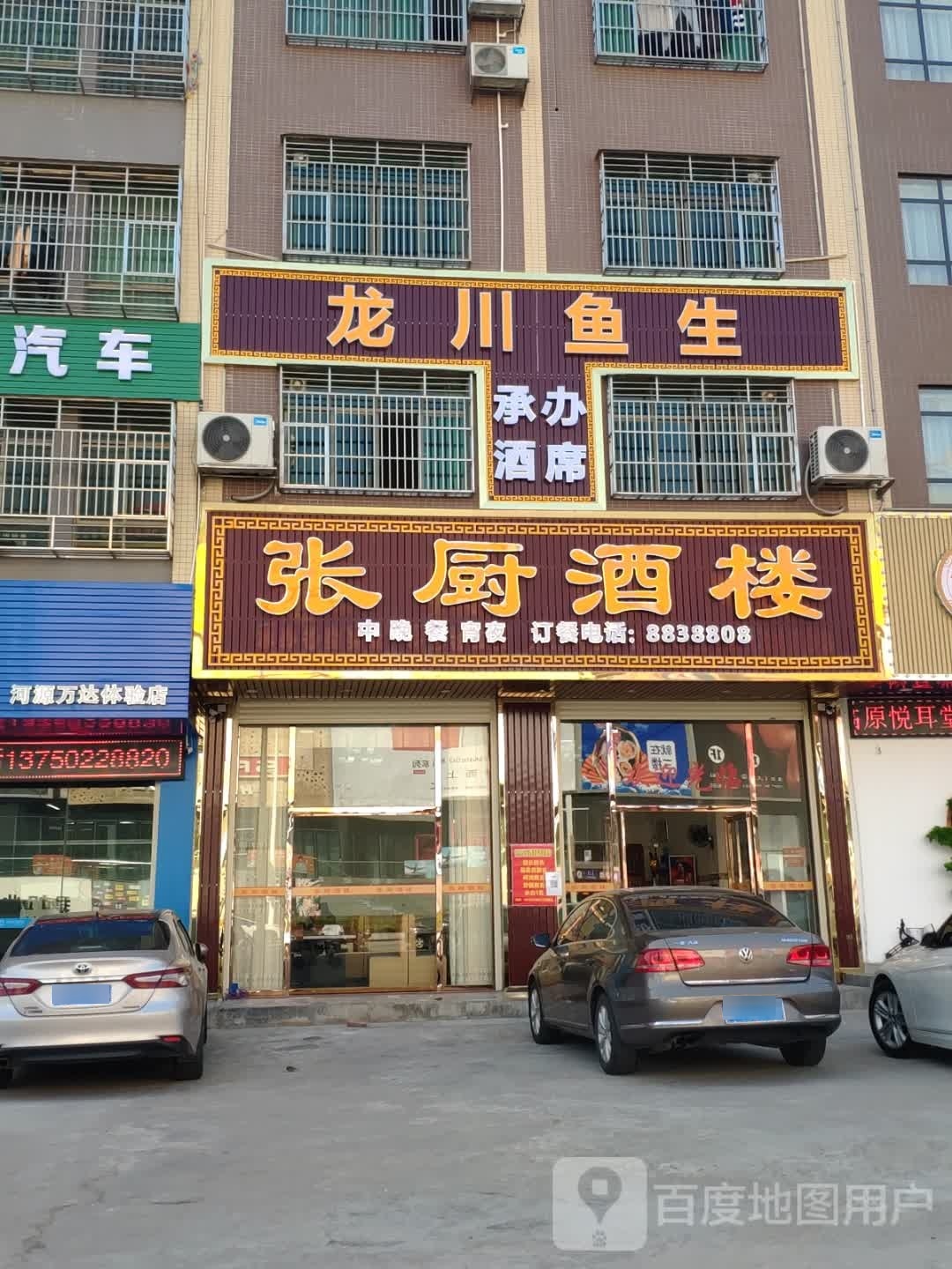 龙川鱼生