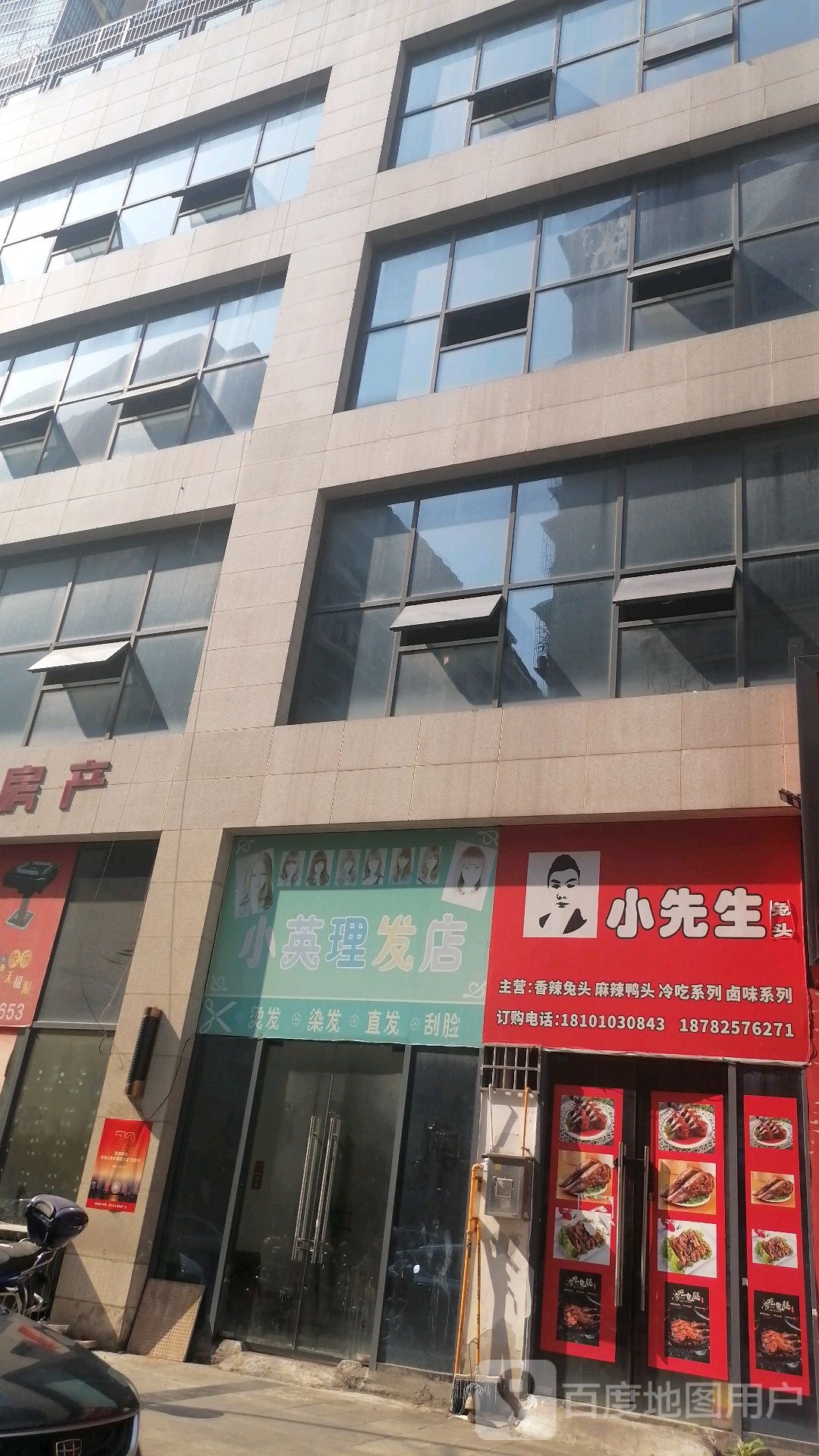 小英理发店店