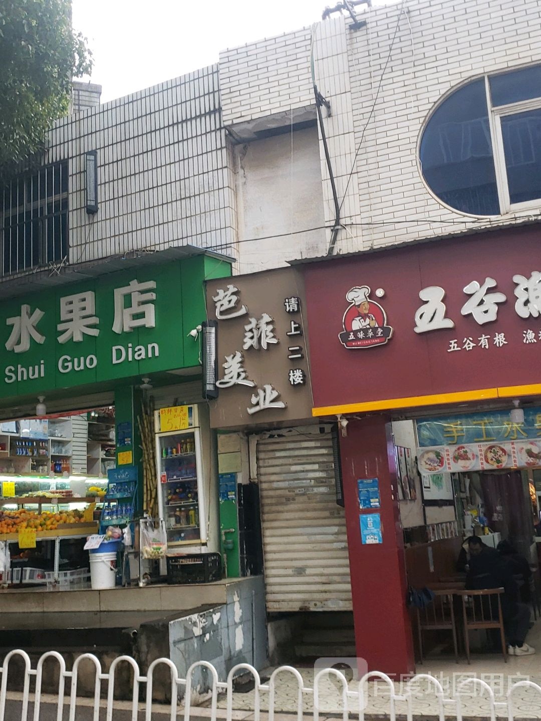 芭菲美乐(圆西路店)