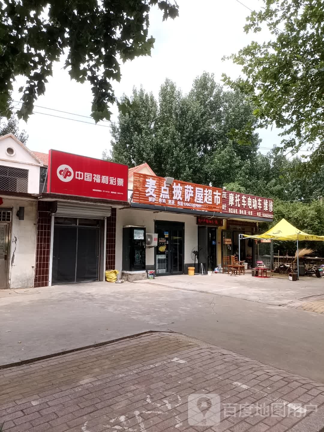 麦点比萨屋超市