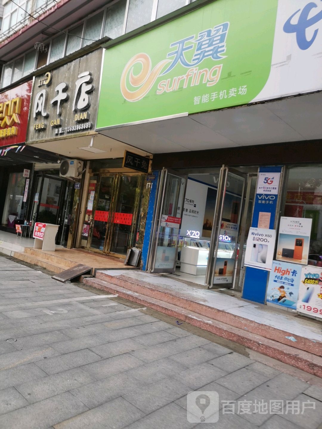 汝南县孟常记风干店(汝南)