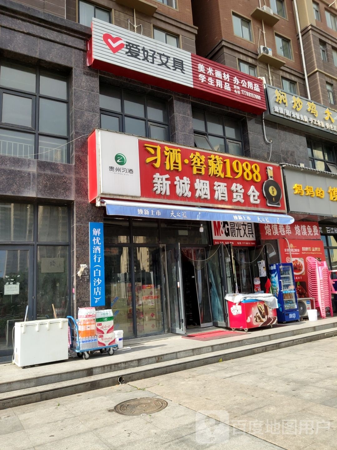 中牟县白沙镇爱好文具(白沙路店)