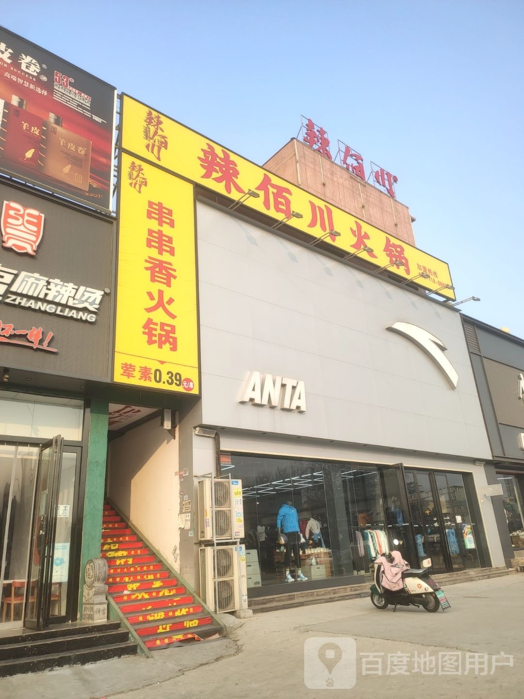 新郑市郭店镇安踏(S102店)