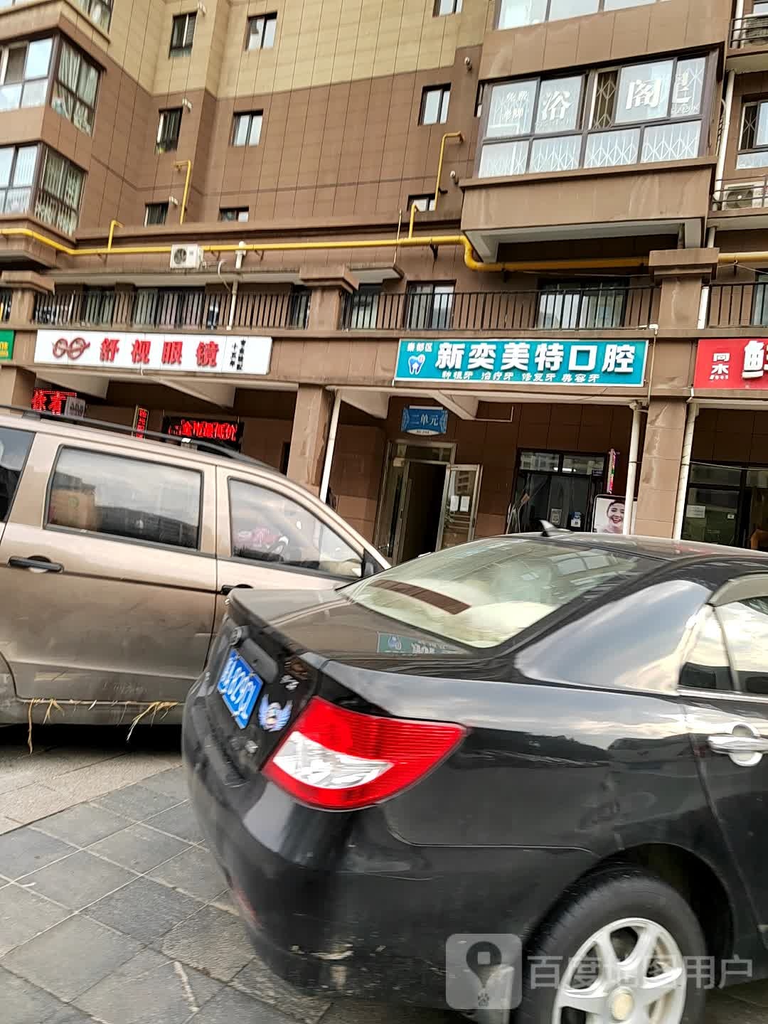 舒视眼镜(创业路店)