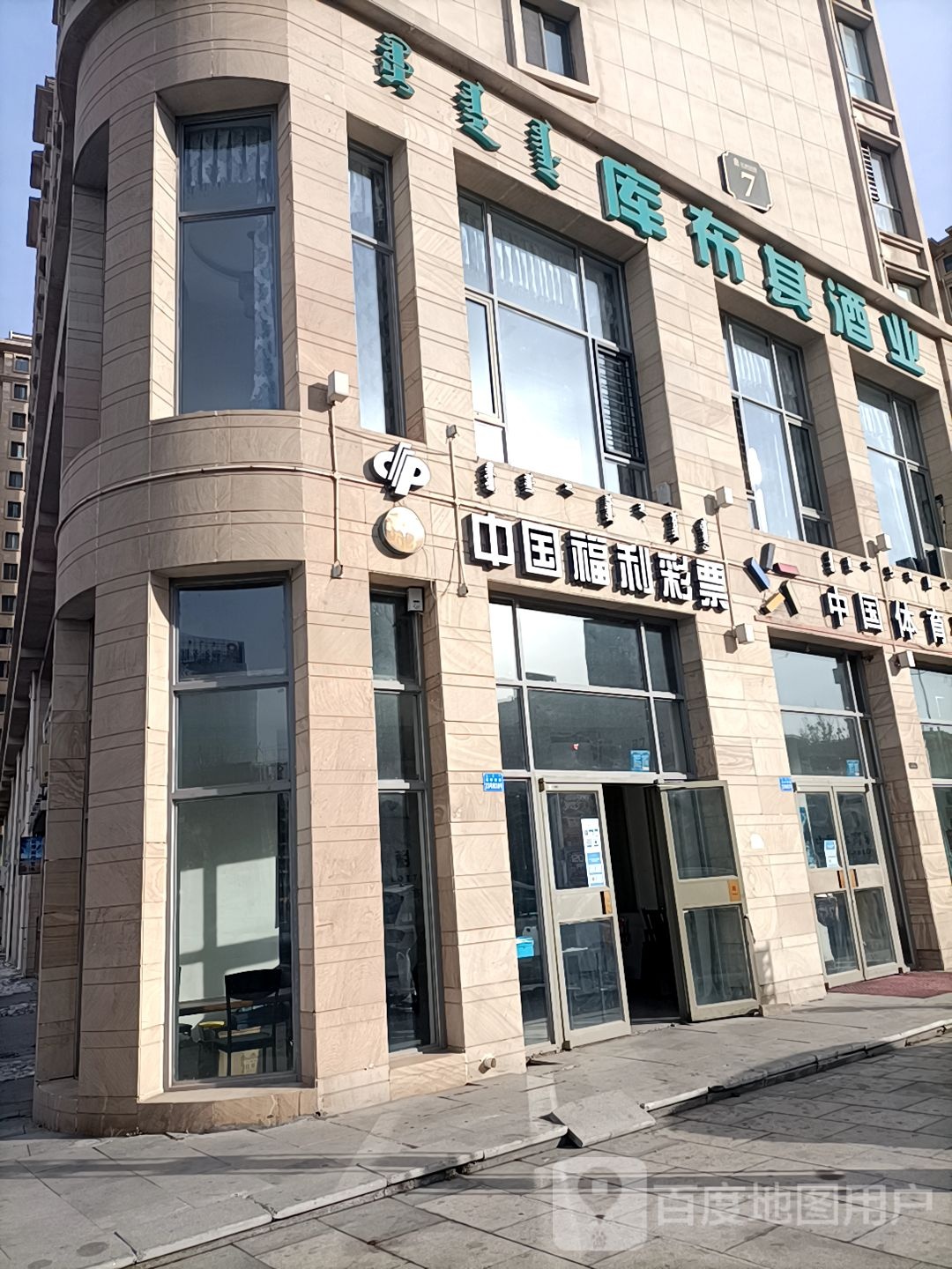库布其酒业(大桥路店)