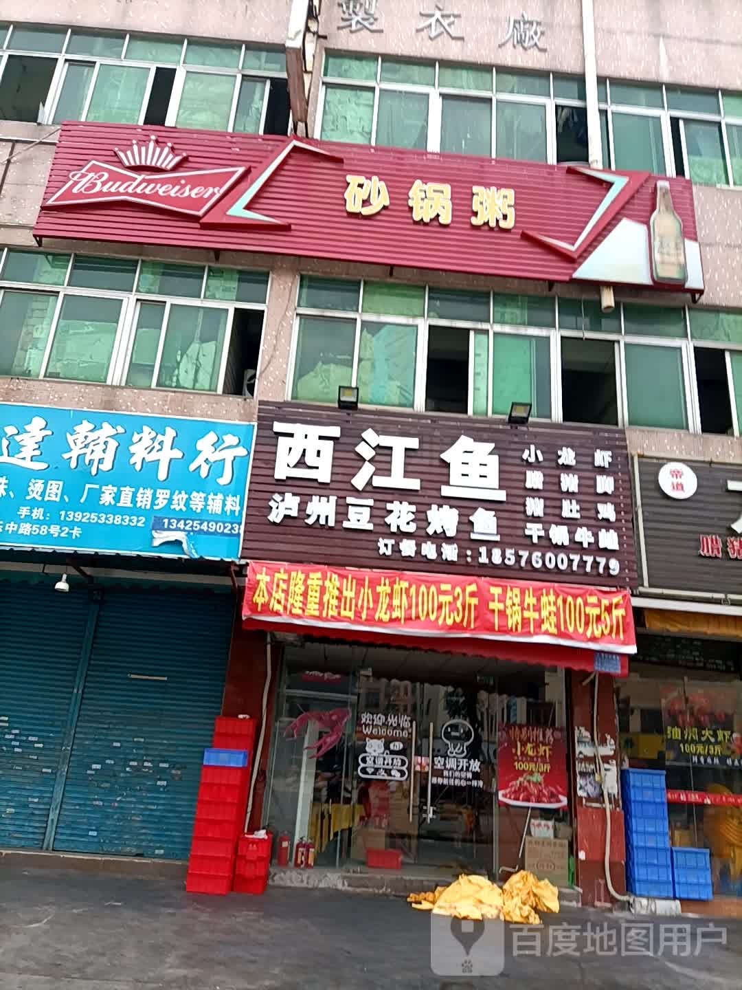 西江鱼(康乐中路店)