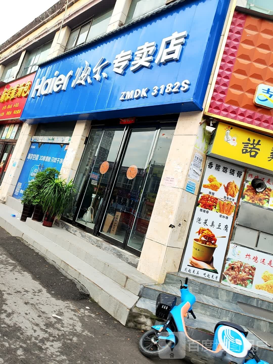 鹿邑县海尔专卖店(博德路店)