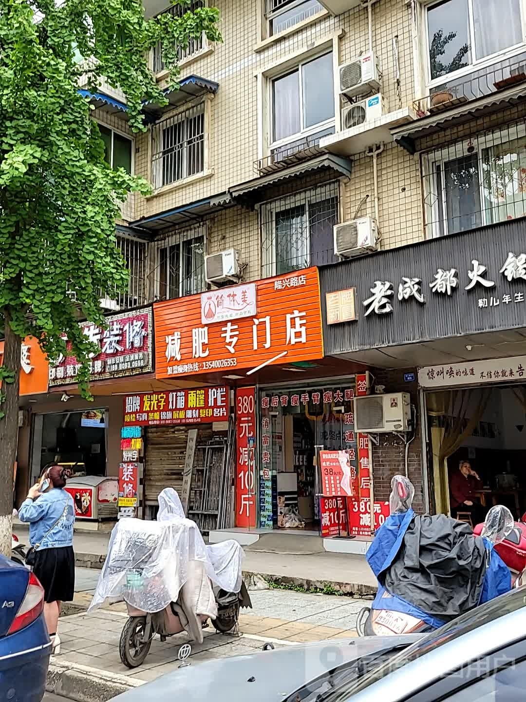 简体梅减肥专门店(隆兴路店)