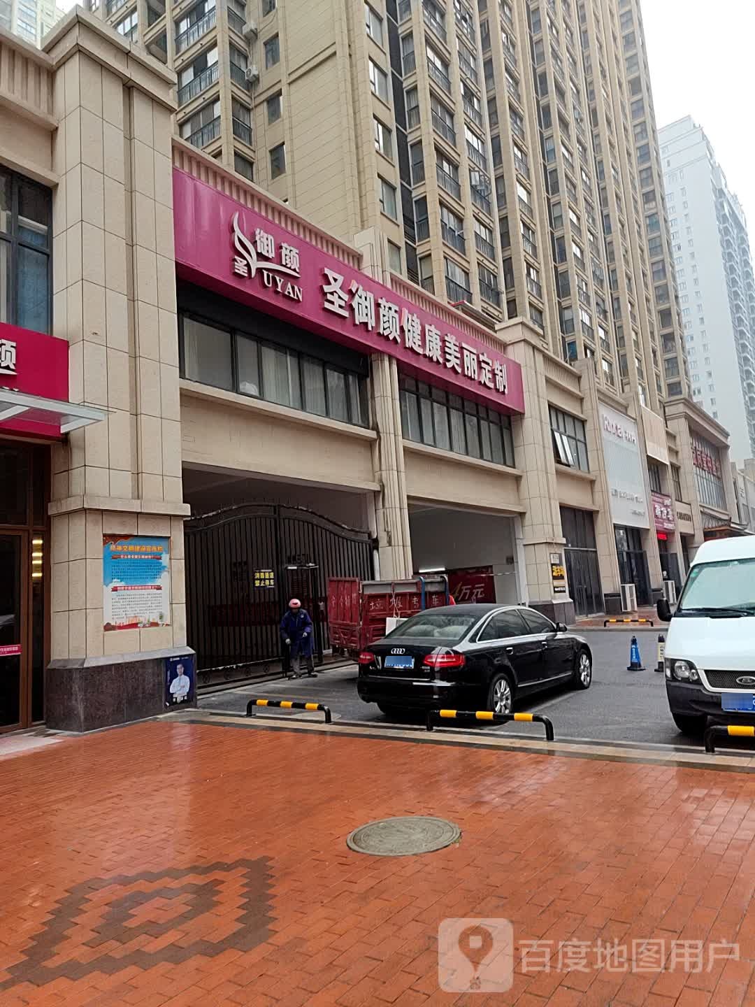 圣·御颜私人美丽订制(荣欣店)