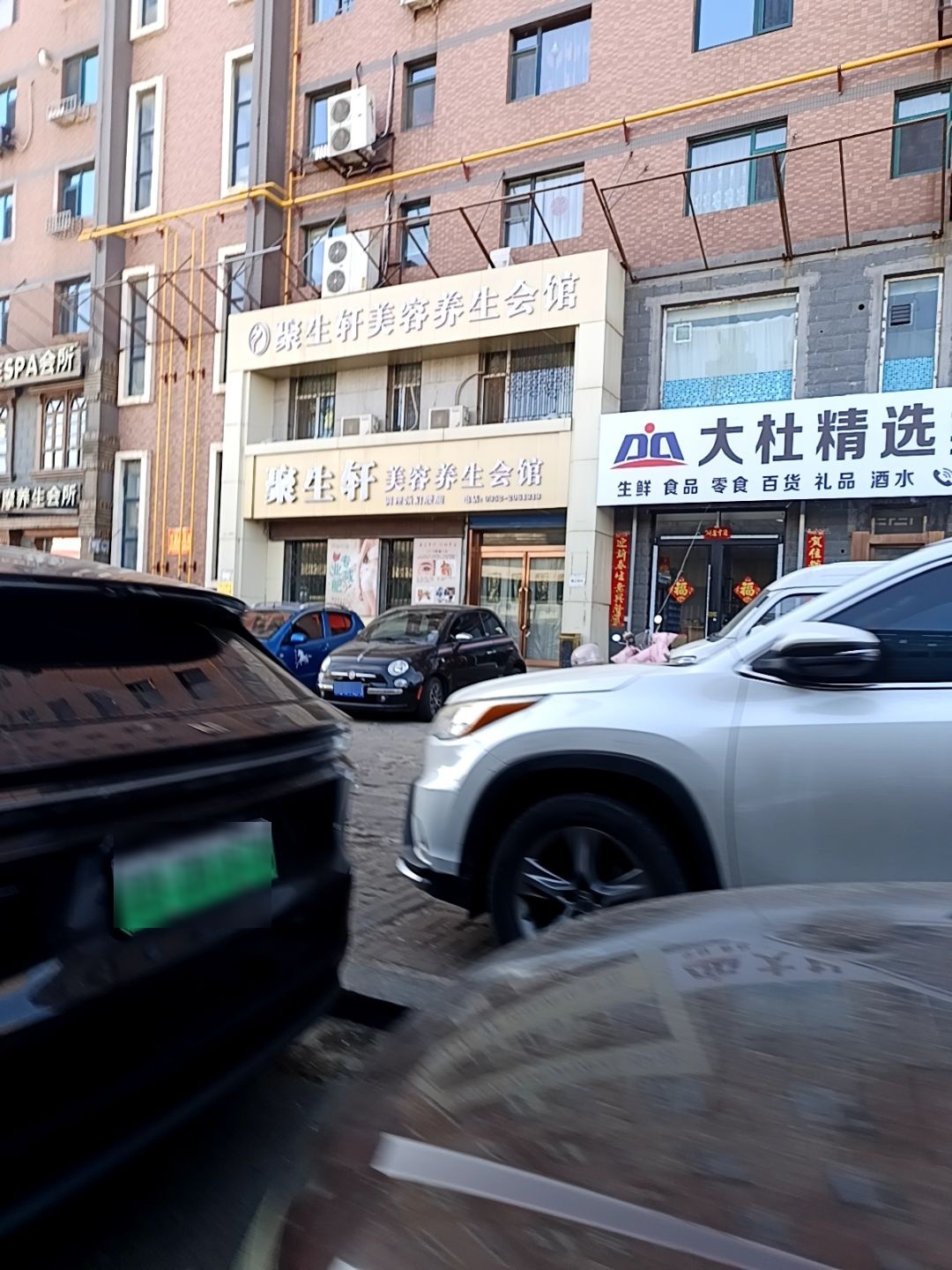 聚生轩美容养生会馆(金色水岸·龙园店)